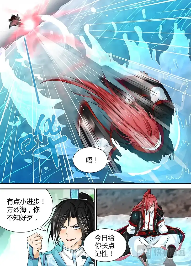 《永恒至尊》第二十三话 第8页