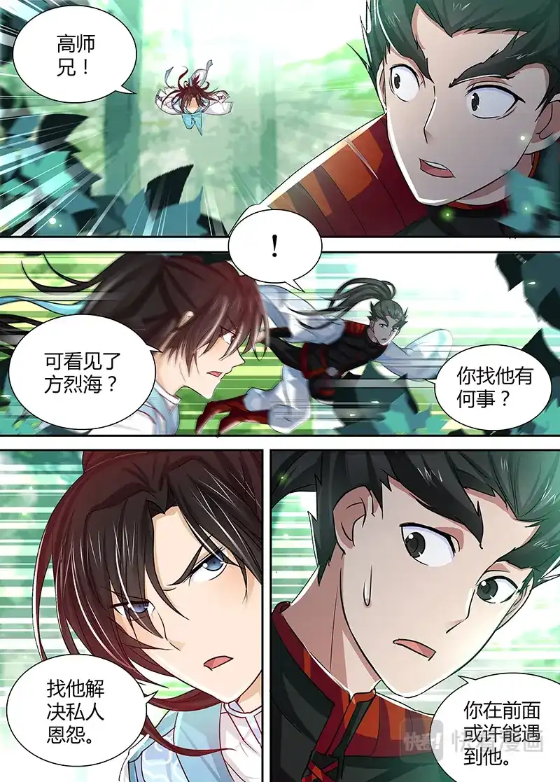 《永恒至尊》第二十三话 第4页