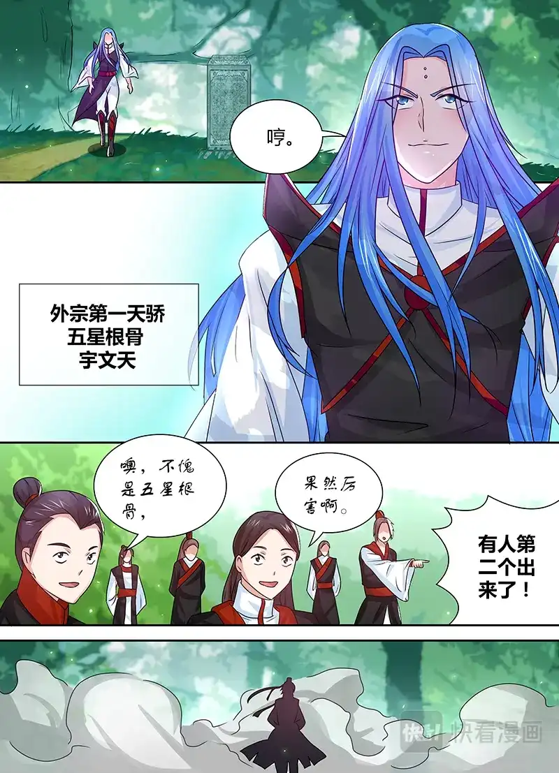 《永恒至尊》第二十三话 第15页
