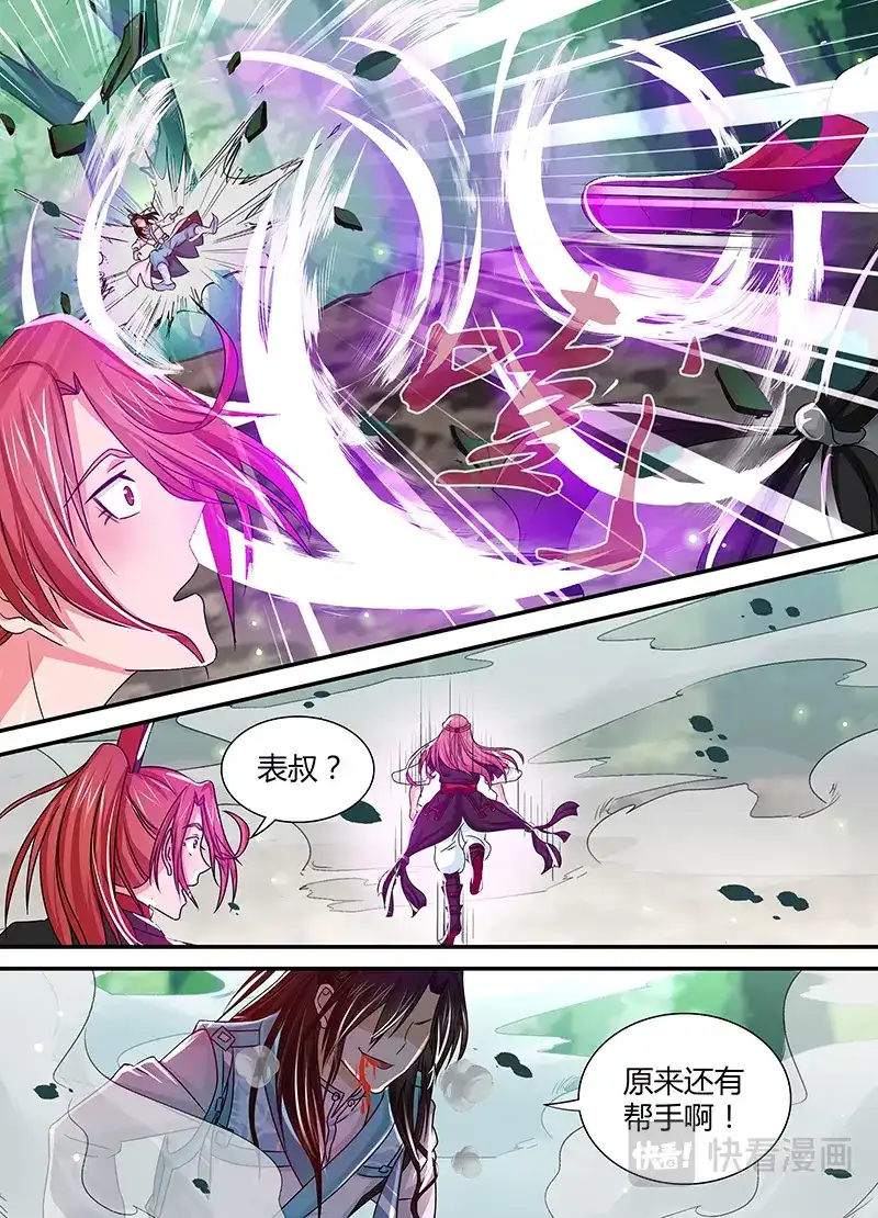 《永恒至尊》第二十三话 第10页