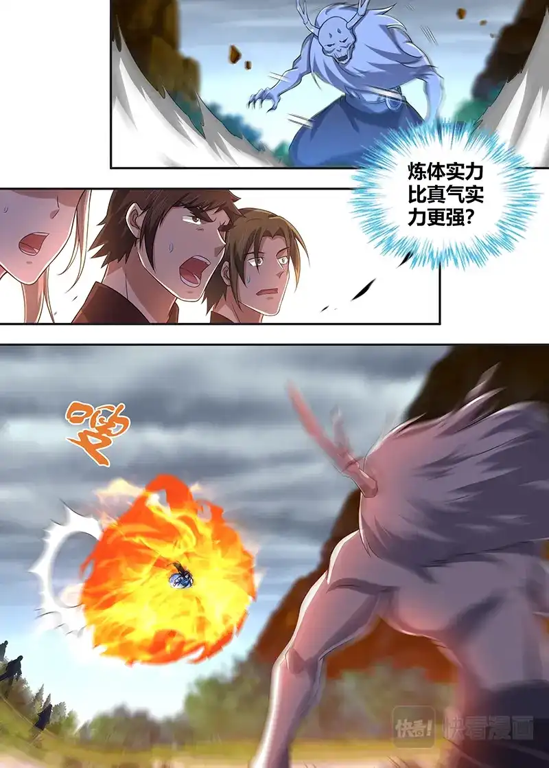 《永恒至尊》第二百三十一话 第13页