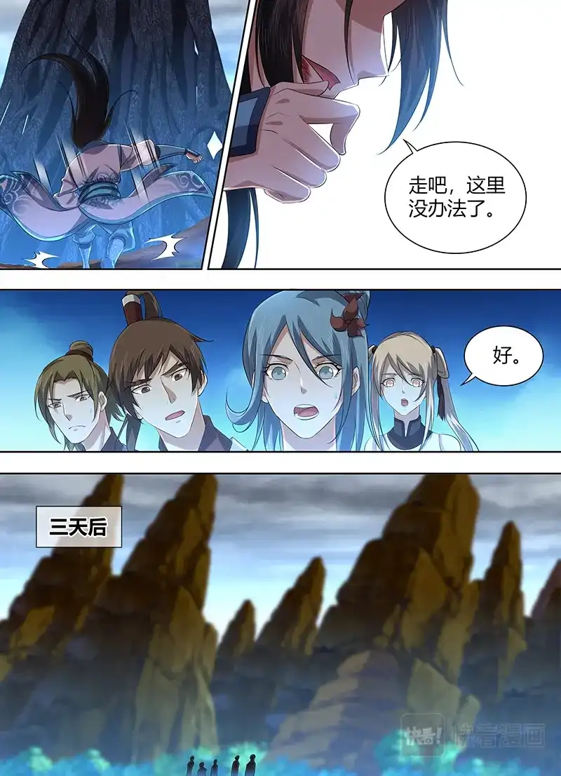 《永恒至尊》第二百三十一话 第4页