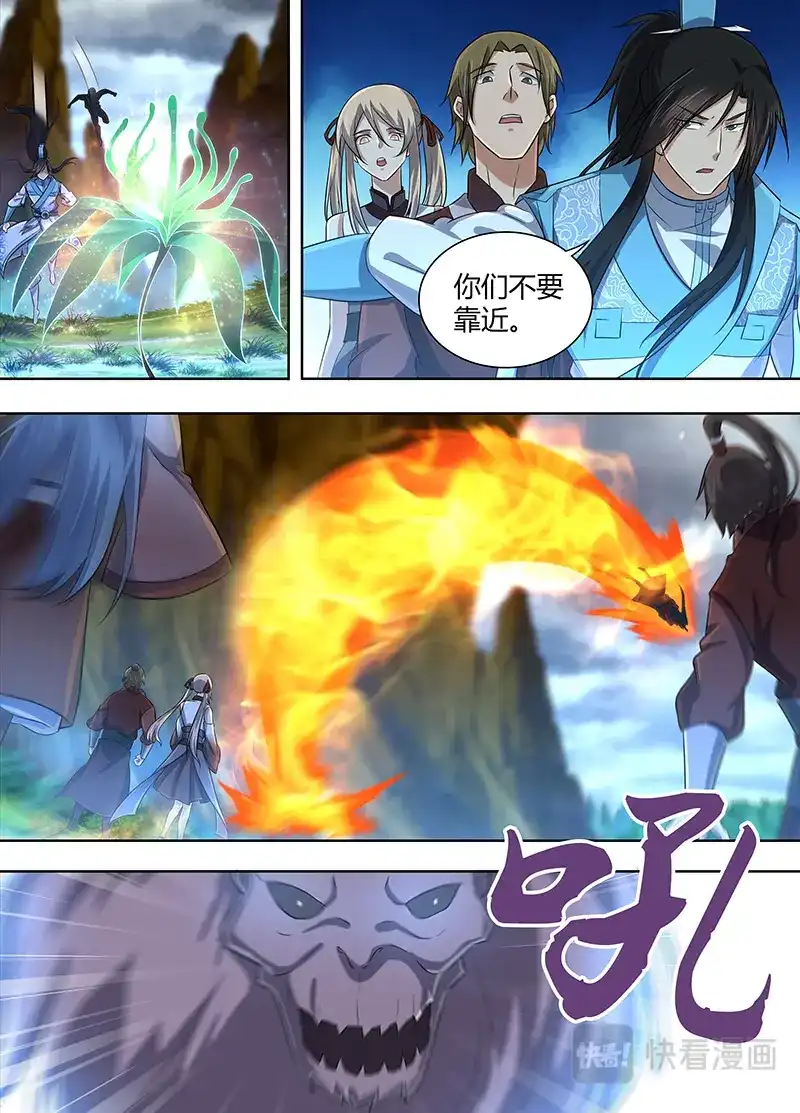 《永恒至尊》第二百三十一话 第6页