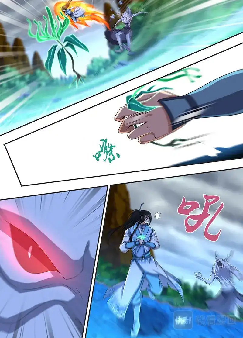 《永恒至尊》第二百三十一话 第10页