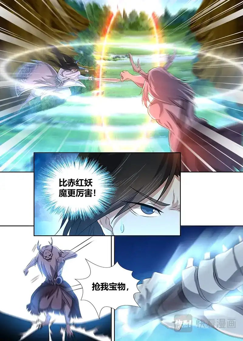《永恒至尊》第二百三十一话 第7页