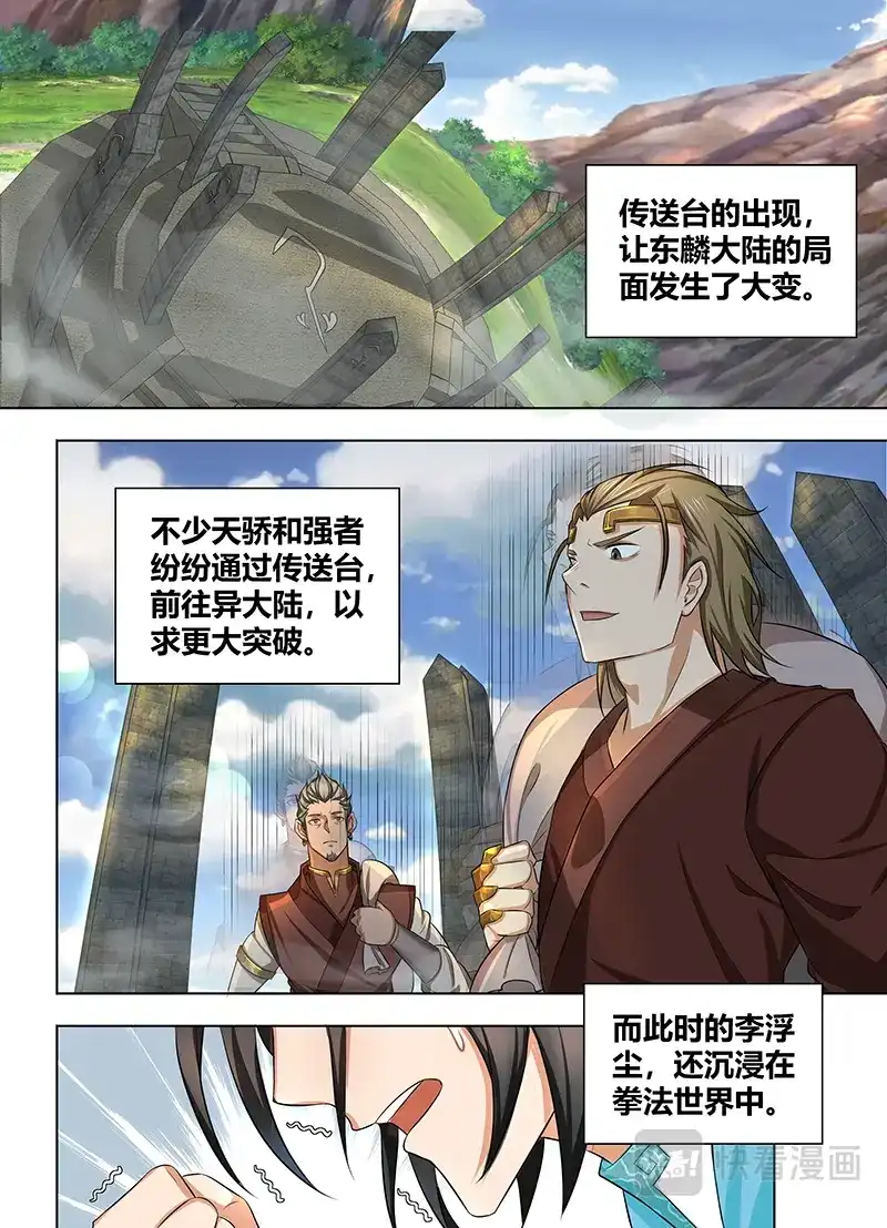 《永恒至尊》第二百三十二话 第10页