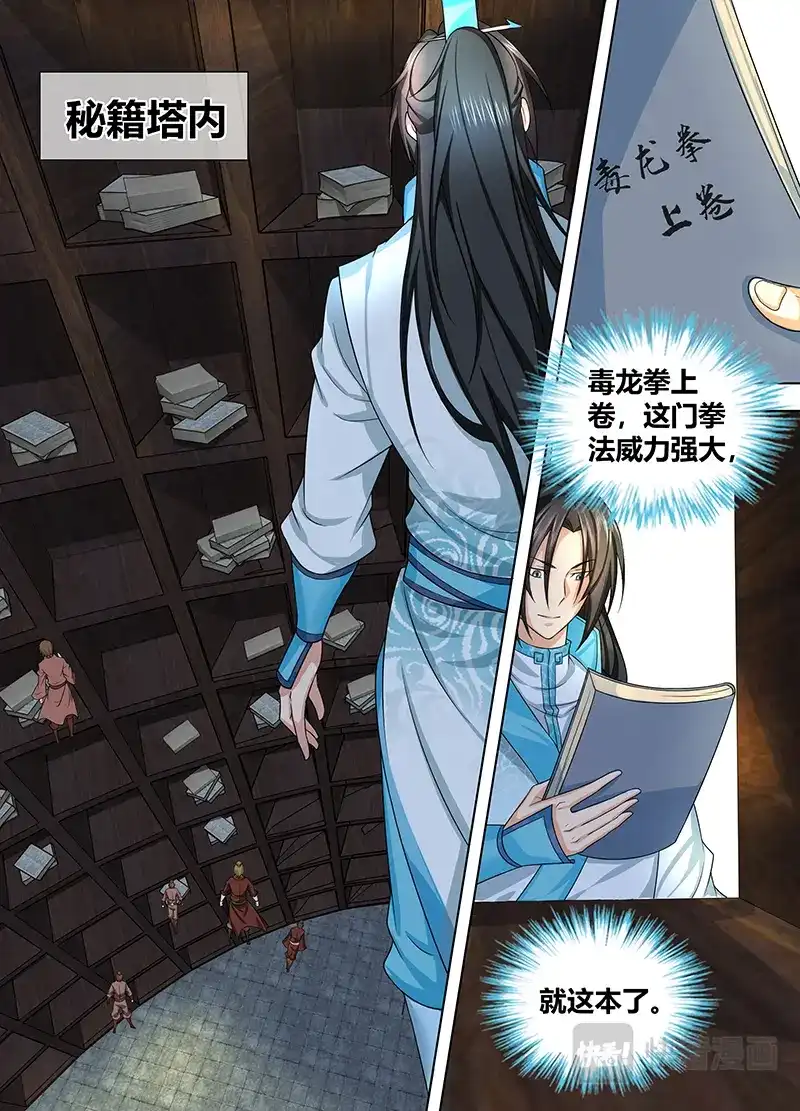 《永恒至尊》第二百三十二话 第4页