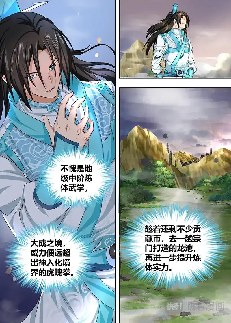 《永恒至尊》第二百三十二话 第12页