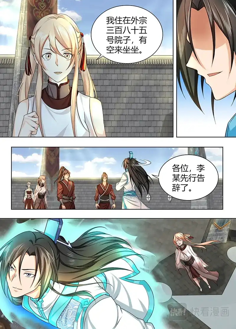 《永恒至尊》第二百三十二话 第2页