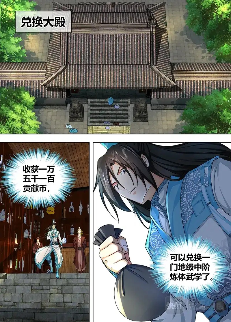 《永恒至尊》第二百三十二话 第3页