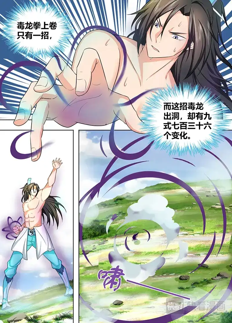 《永恒至尊》第二百三十二话 第6页