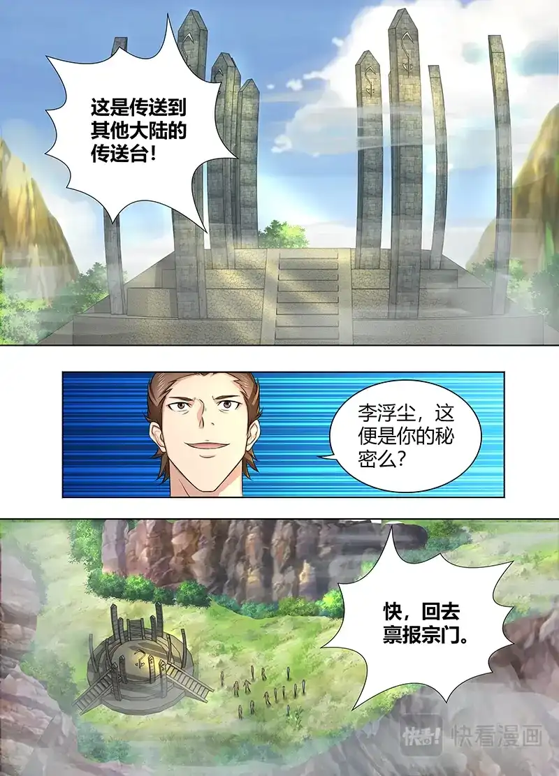 《永恒至尊》第二百三十二话 第8页