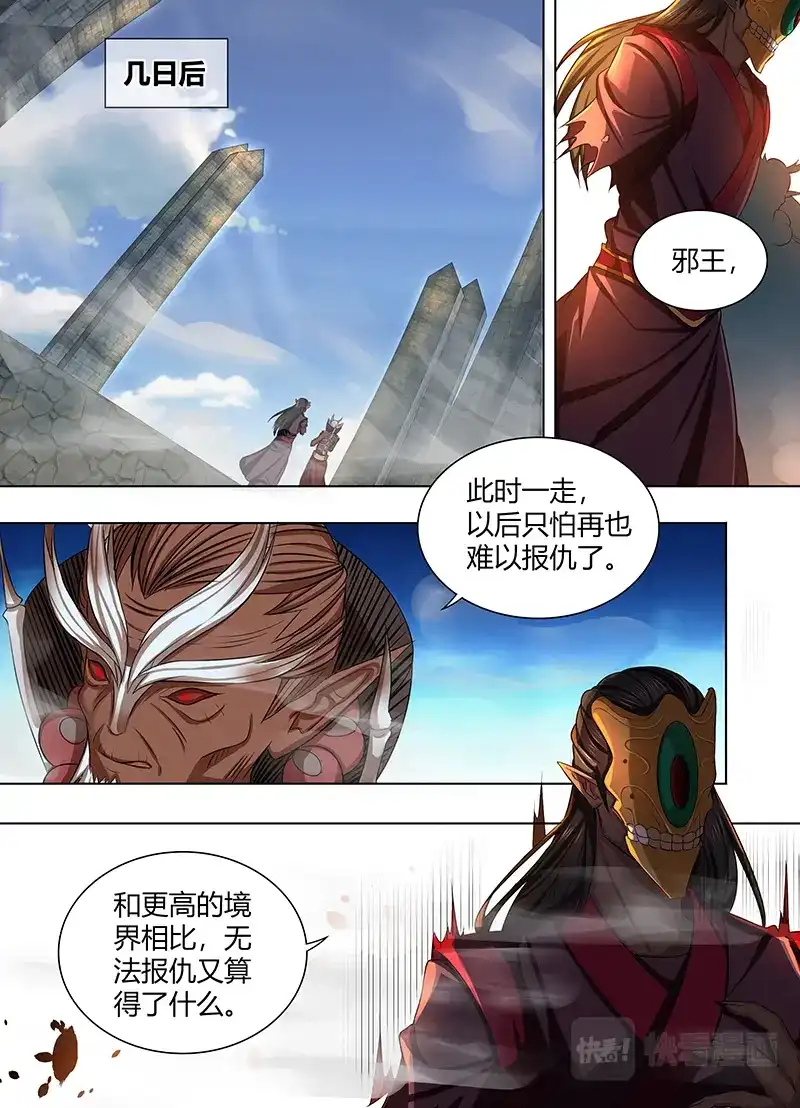 《永恒至尊》第二百三十二话 第9页