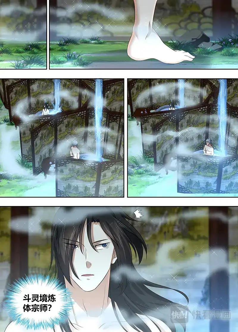《永恒至尊》第二百三十三话 第4页
