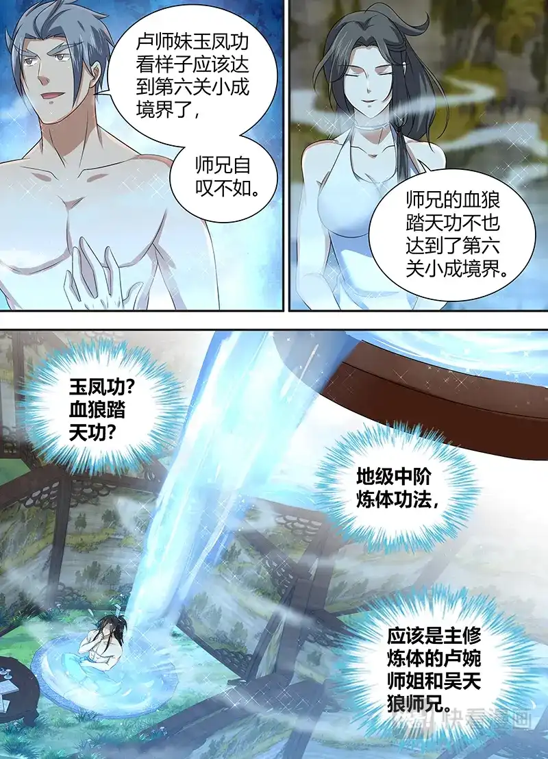 《永恒至尊》第二百三十三话 第7页