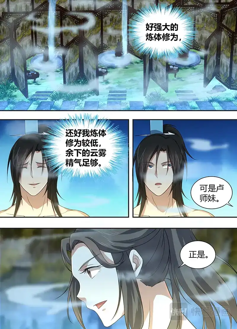 《永恒至尊》第二百三十三话 第6页