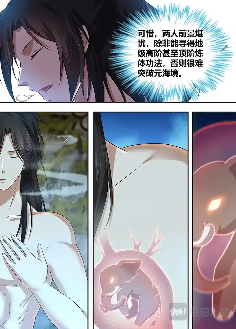 《永恒至尊》第二百三十三话 第8页