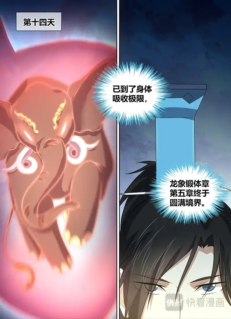 《永恒至尊》第二百三十三话 第9页