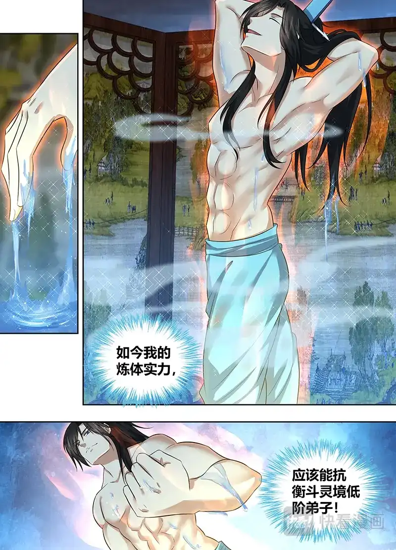 《永恒至尊》第二百三十三话 第10页