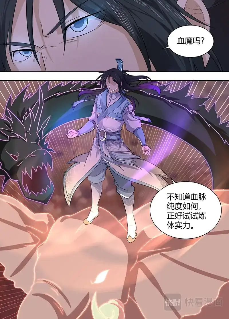 《永恒至尊》第二百三十四话 第6页