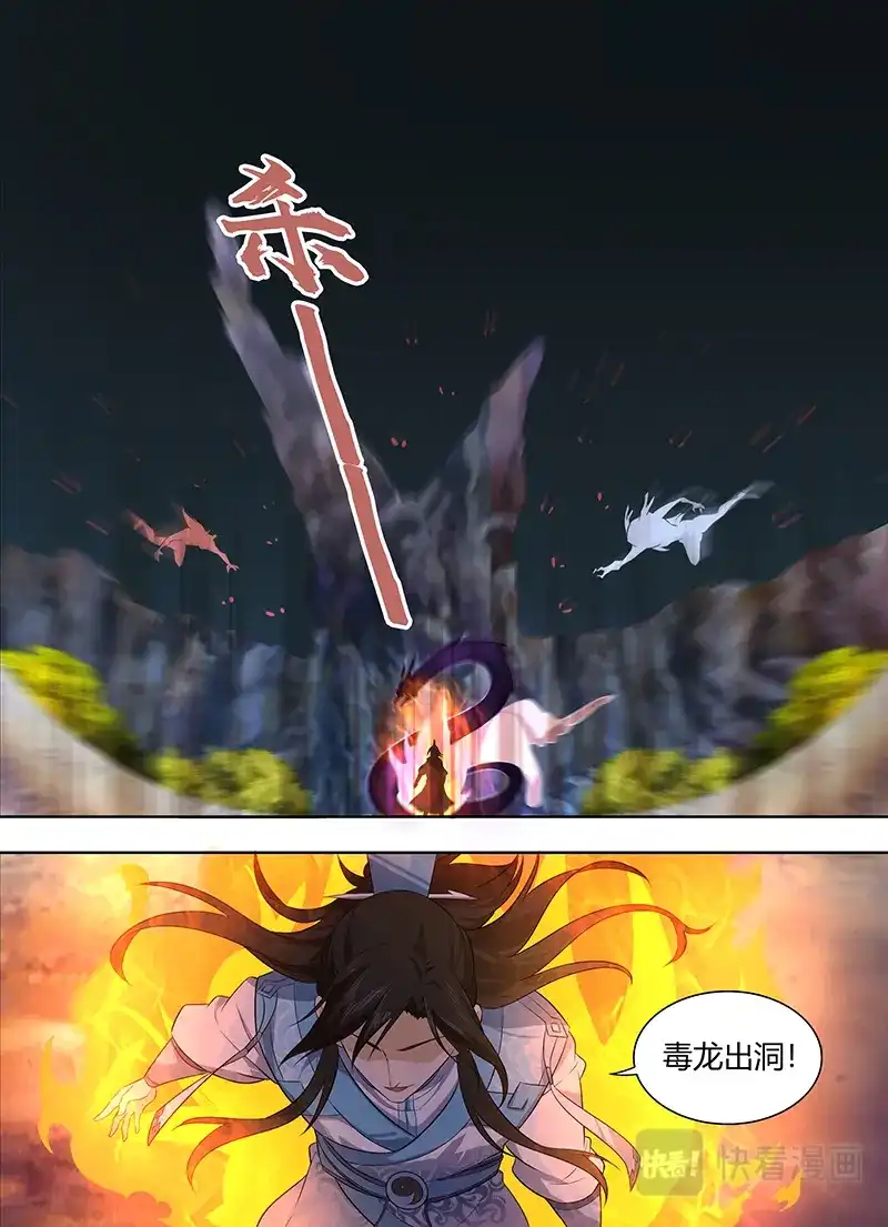《永恒至尊》第二百三十四话 第7页