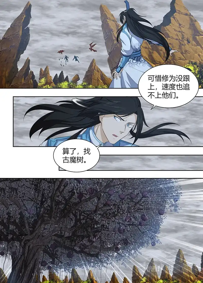 《永恒至尊》第二百三十四话 第14页