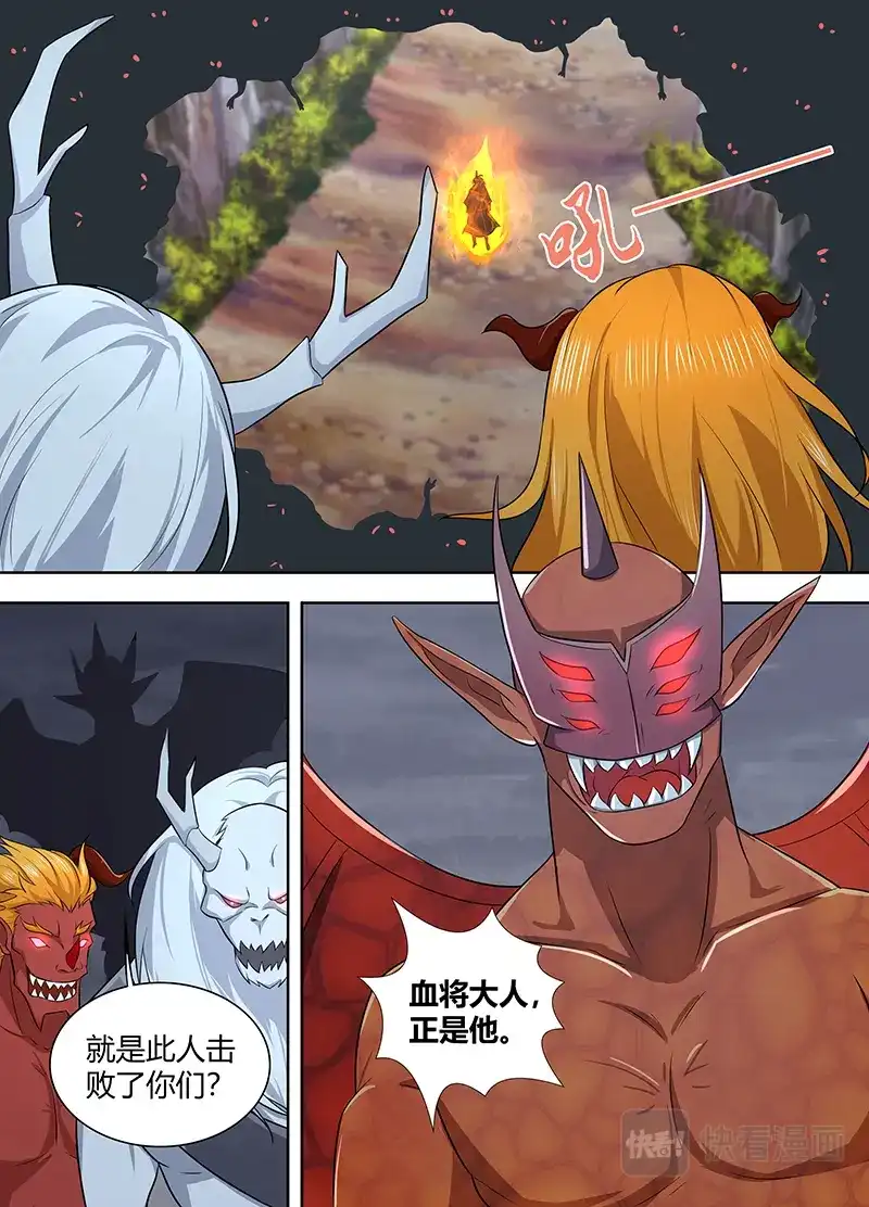 《永恒至尊》第二百三十四话 第5页