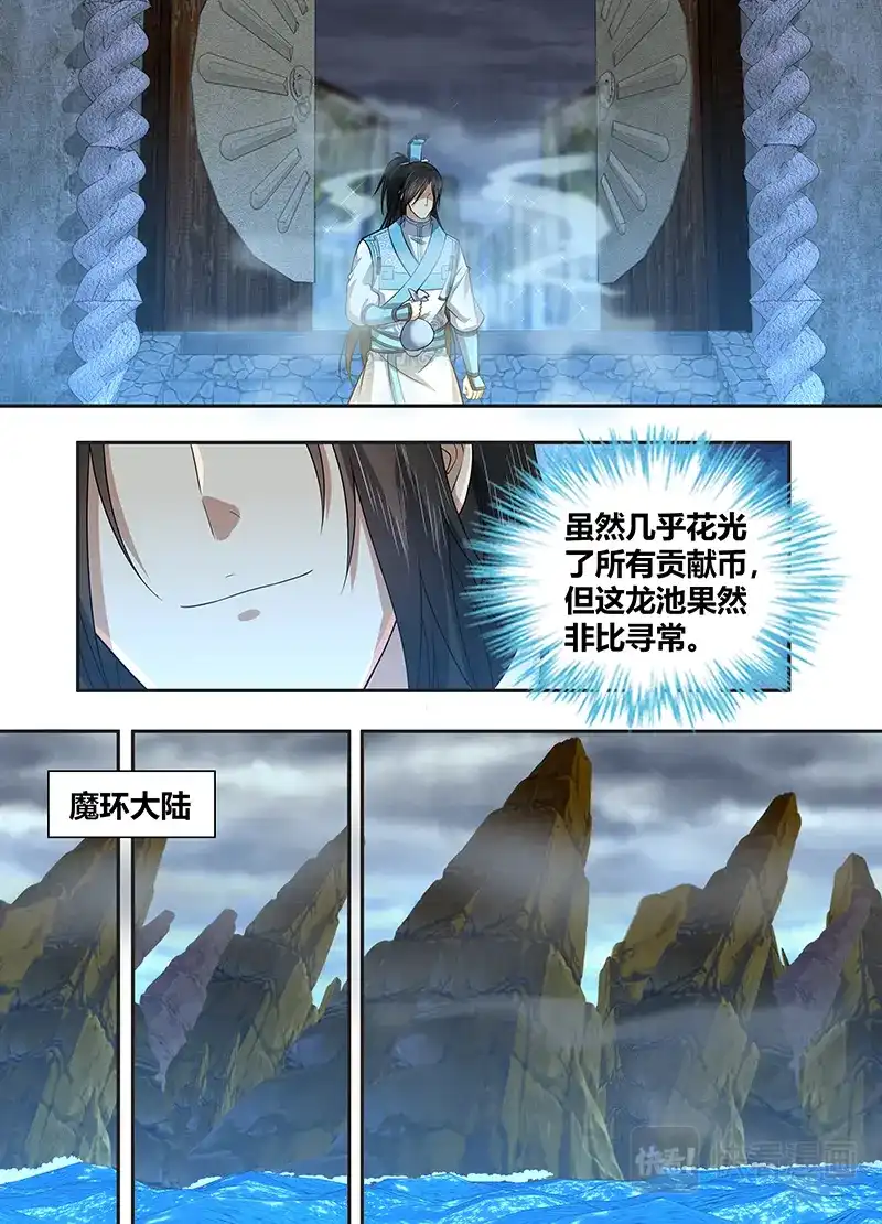 《永恒至尊》第二百三十四话 第1页