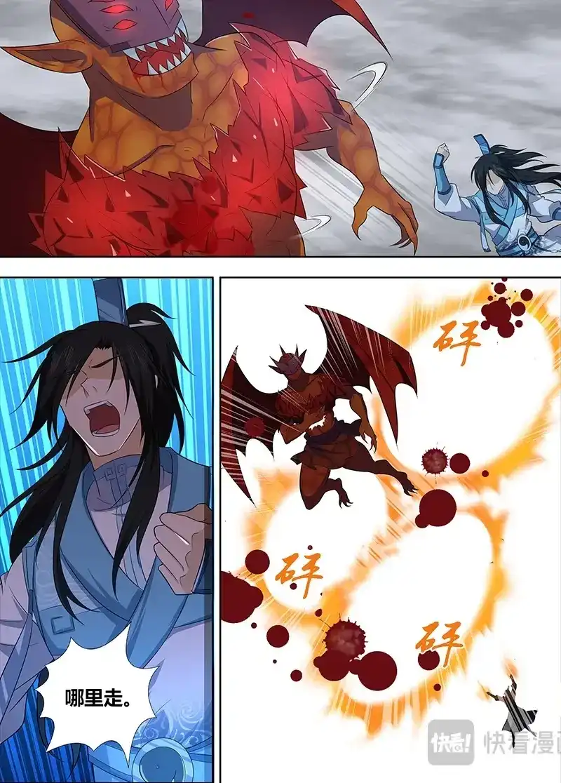 《永恒至尊》第二百三十四话 第13页
