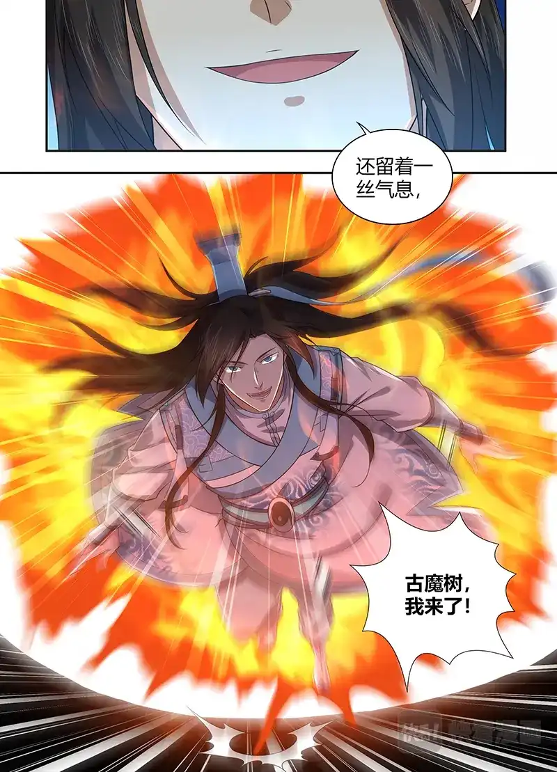 《永恒至尊》第二百三十四话 第3页