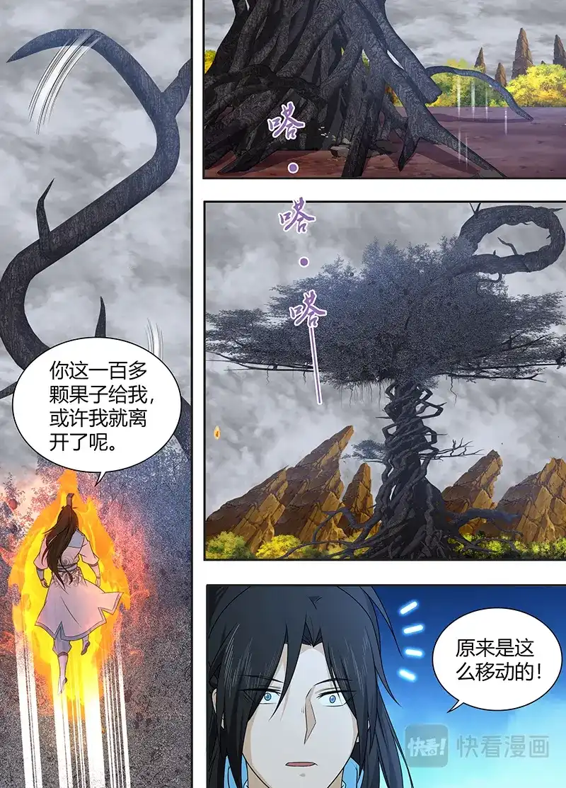 《永恒至尊》第二百三十四话 第17页