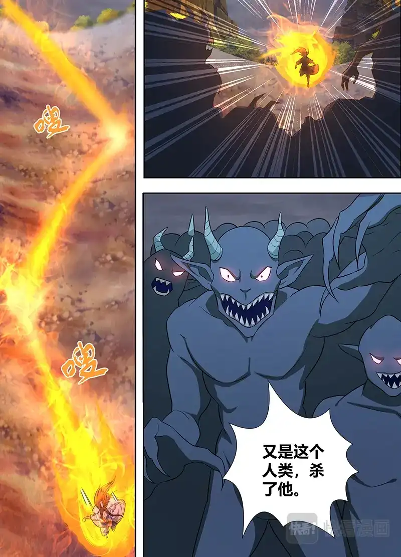 《永恒至尊》第二百三十四话 第4页