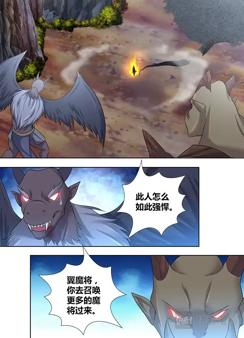 《永恒至尊》第二百三十五话 第10页
