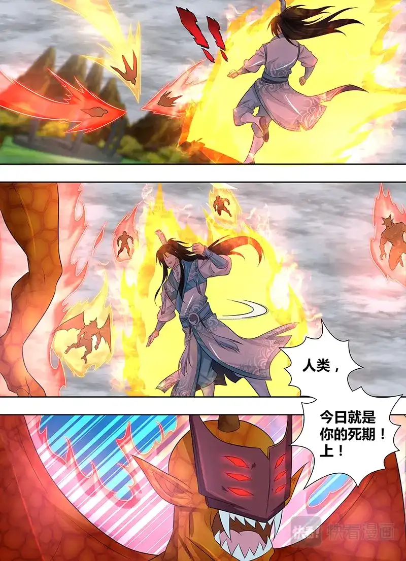 《永恒至尊》第二百三十五话 第13页