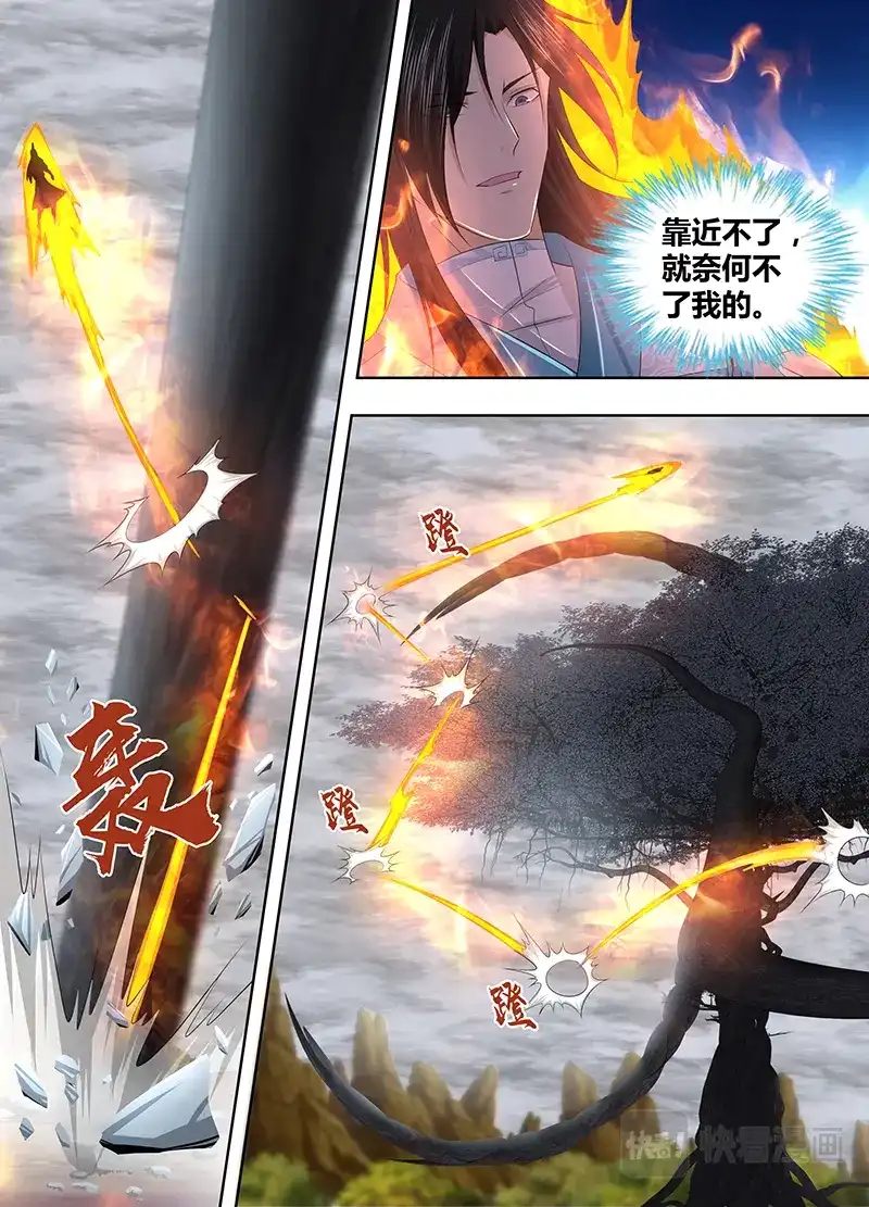 《永恒至尊》第二百三十五话 第2页