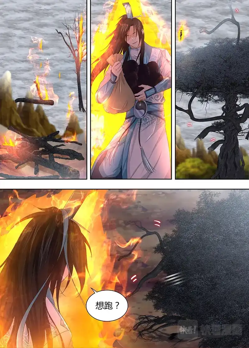 《永恒至尊》第二百三十五话 第3页