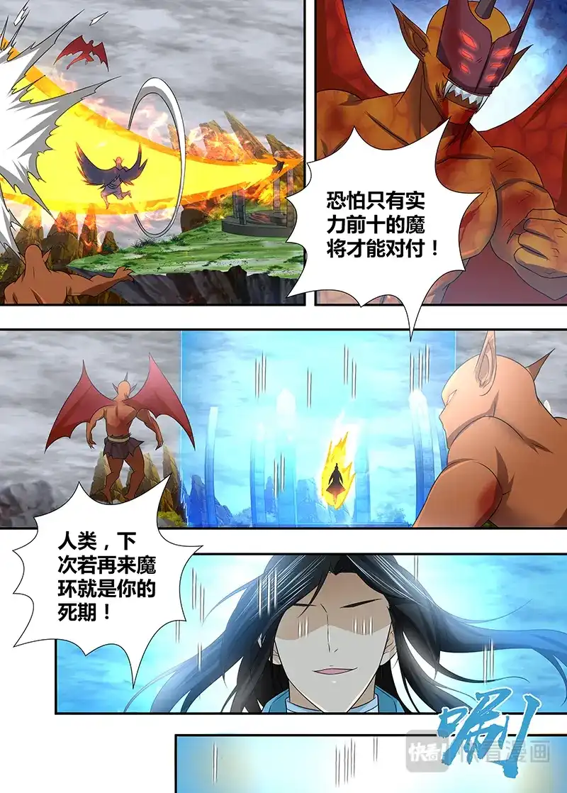 《永恒至尊》第二百三十五话 第15页
