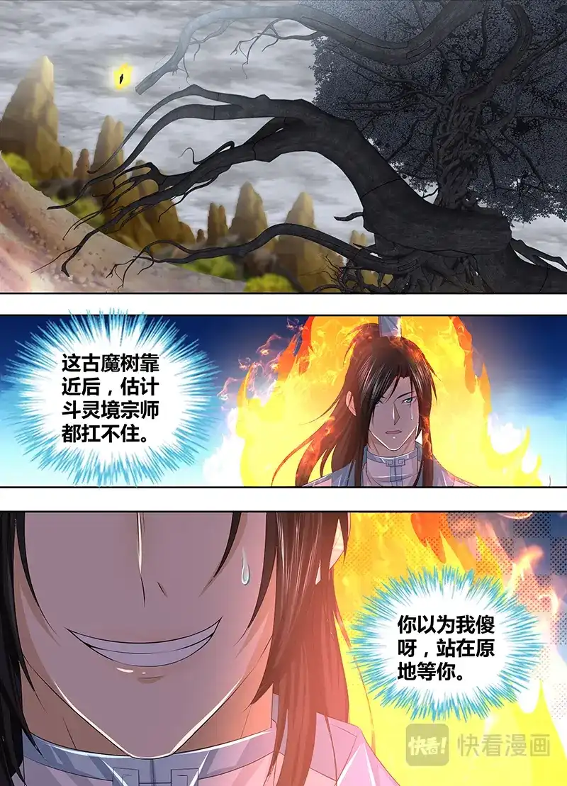 《永恒至尊》第二百三十五话 第1页