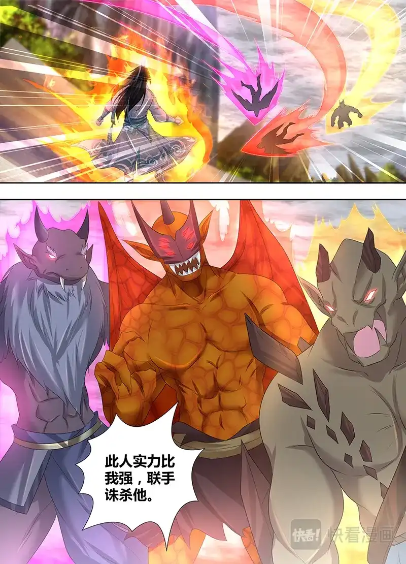 《永恒至尊》第二百三十五话 第5页