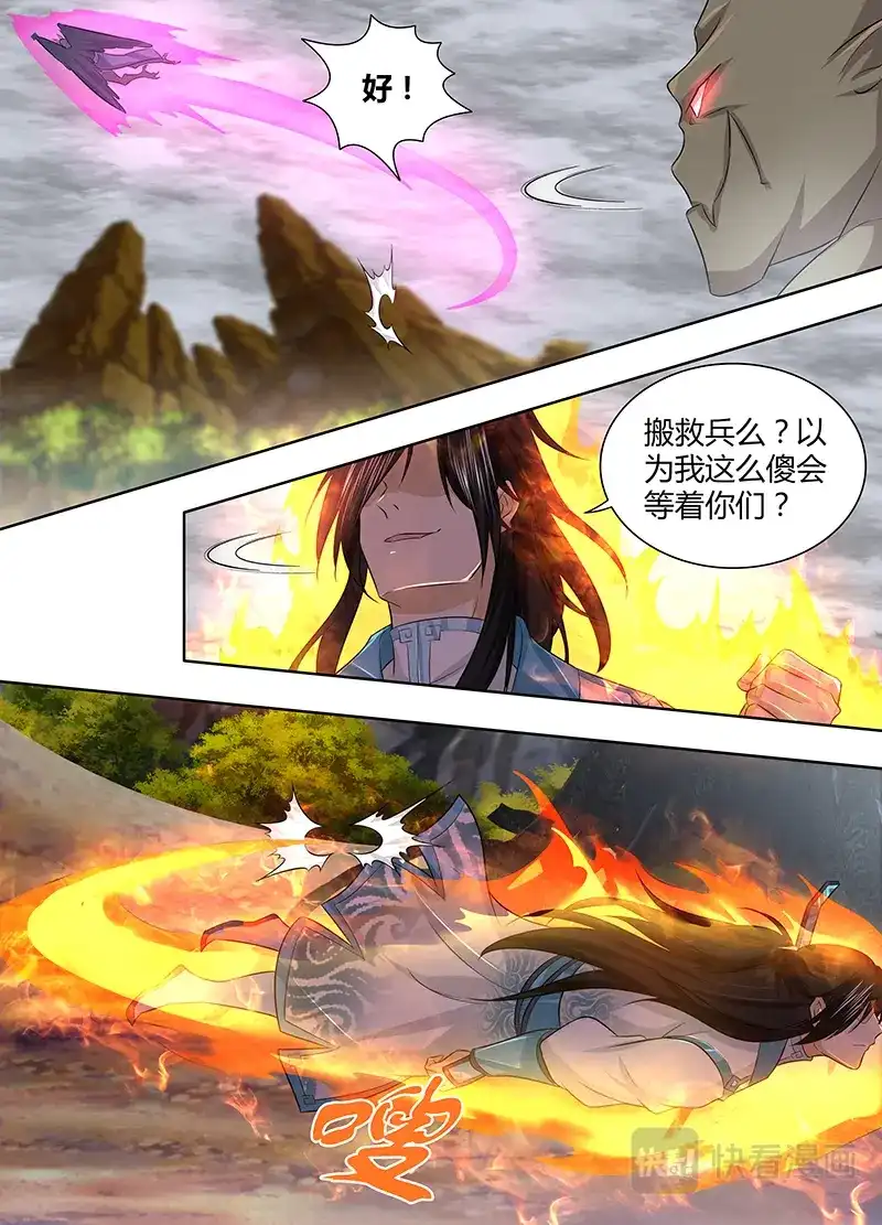 《永恒至尊》第二百三十五话 第11页
