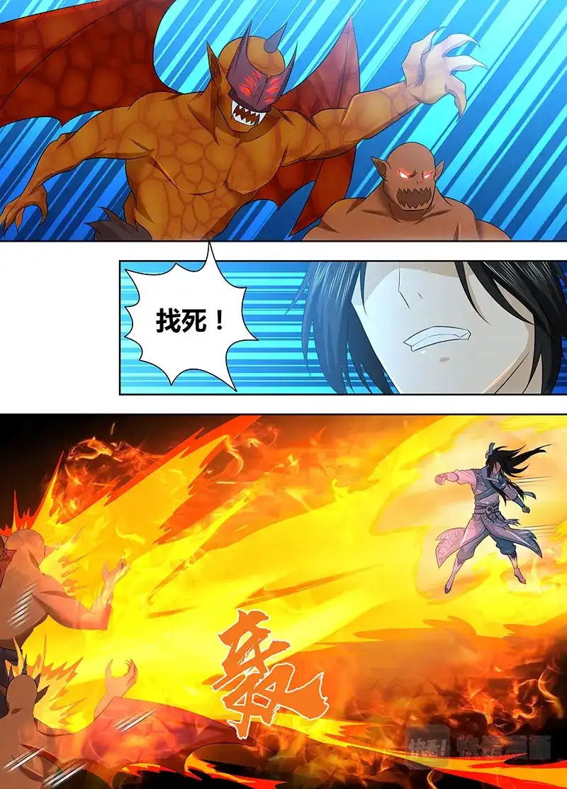 《永恒至尊》第二百三十五话 第14页