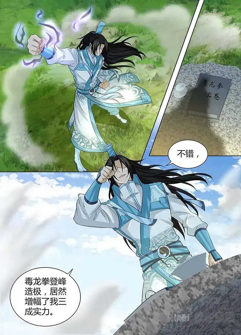 《永恒至尊》第二百三十六话 第2页
