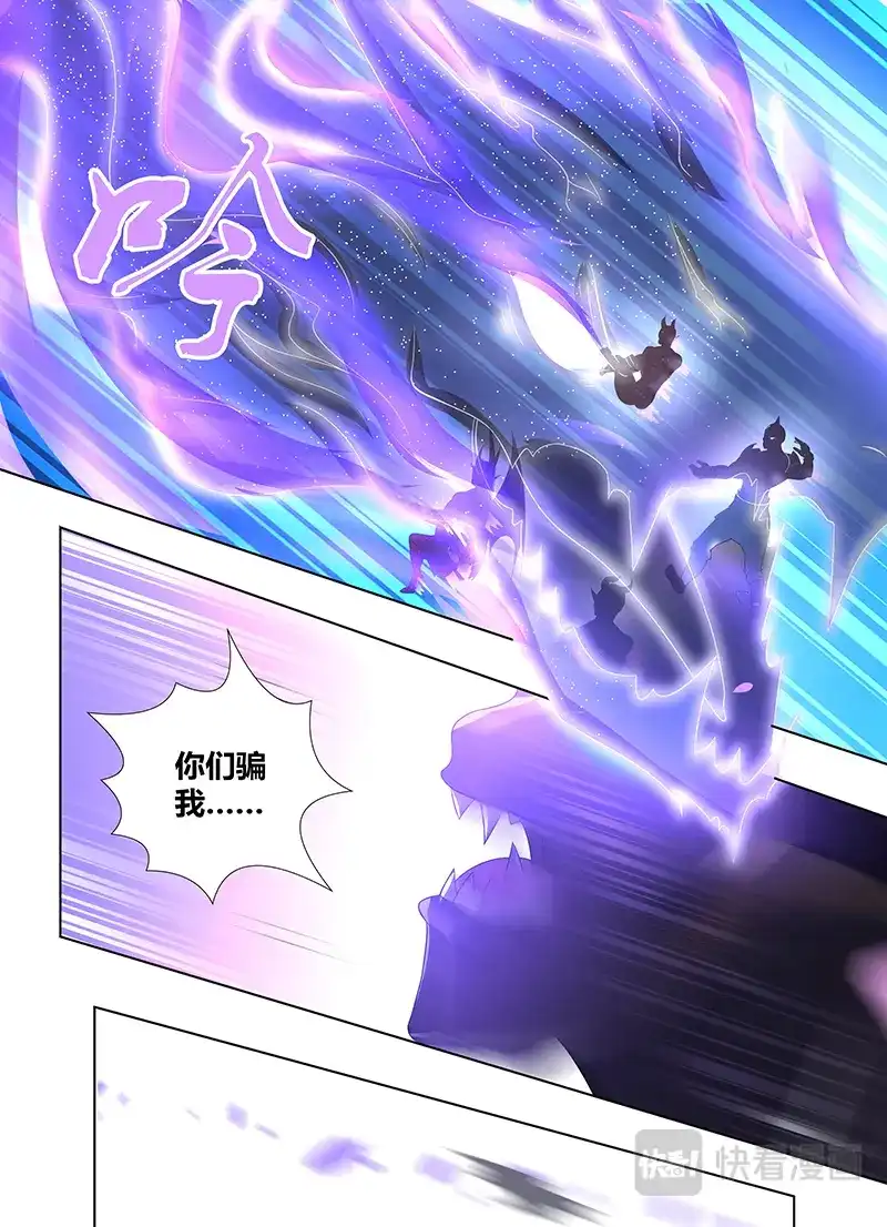 《永恒至尊》第二百三十六话 第15页