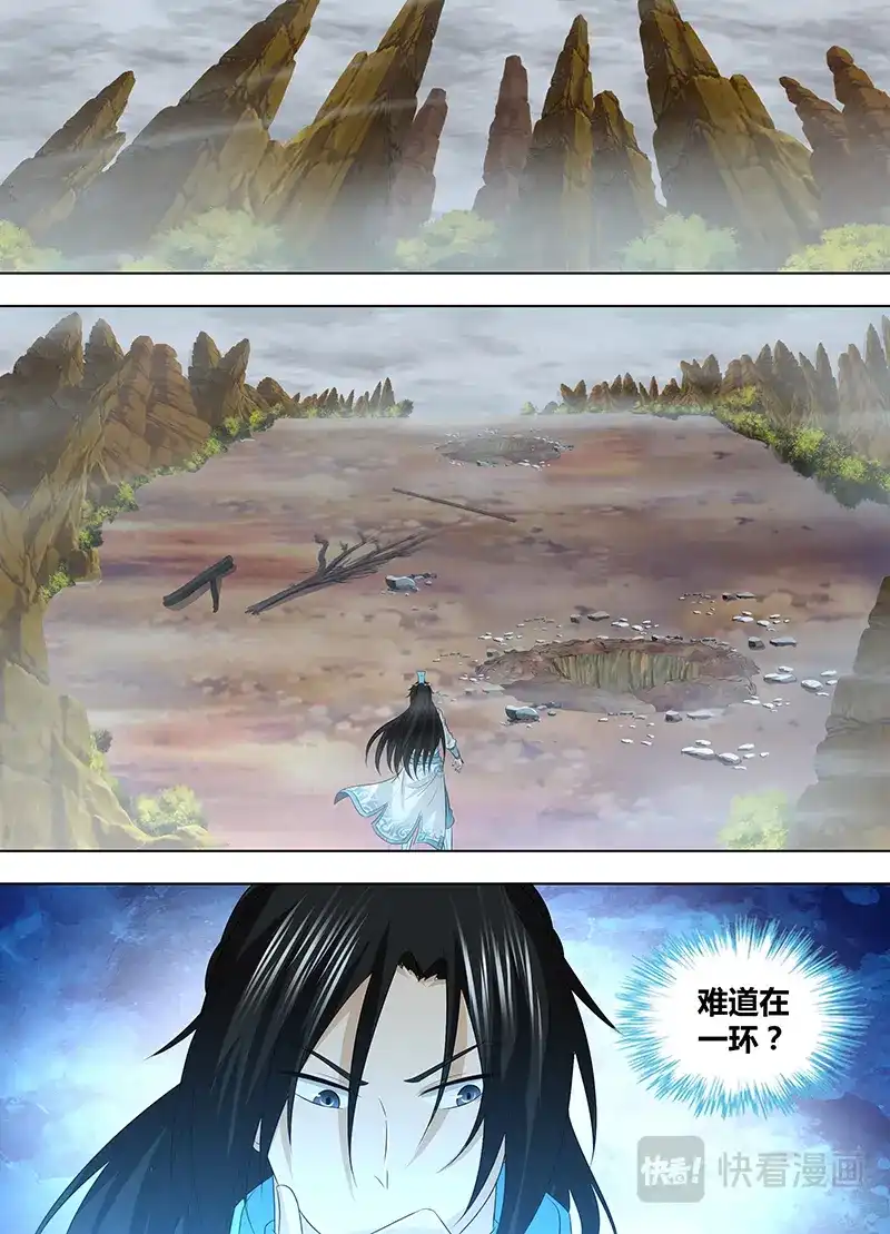 《永恒至尊》第二百三十六话 第5页