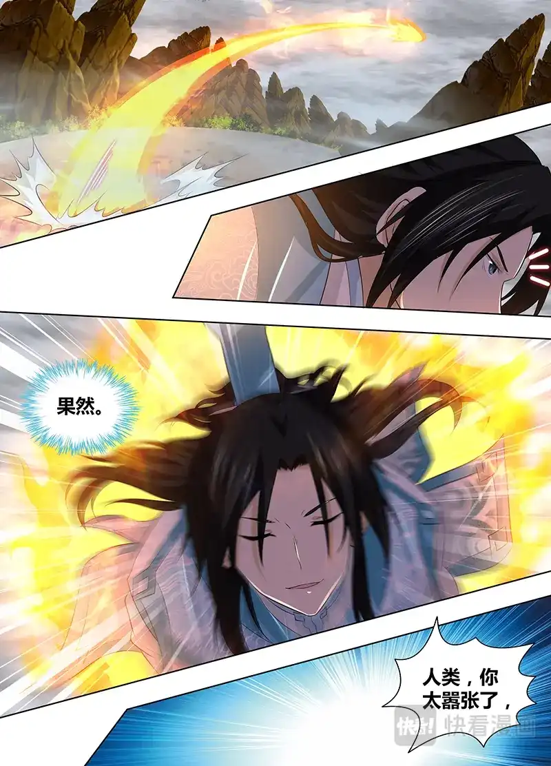 《永恒至尊》第二百三十六话 第6页