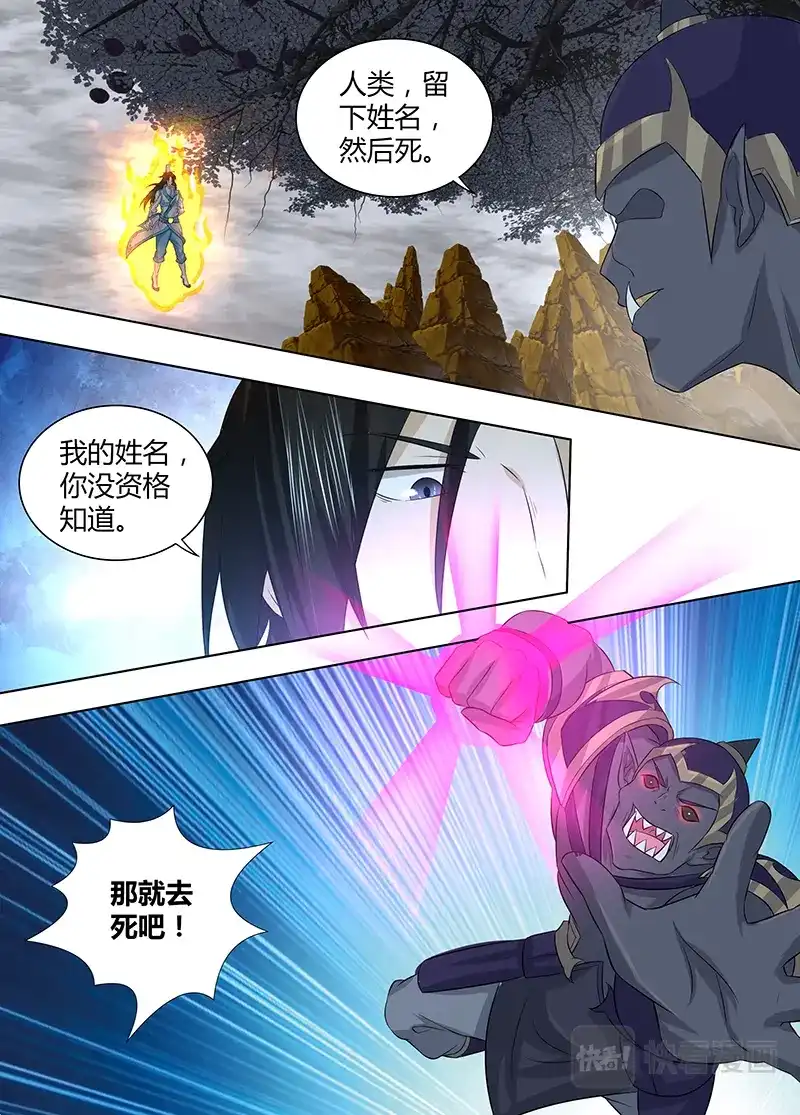 《永恒至尊》第二百三十六话 第11页