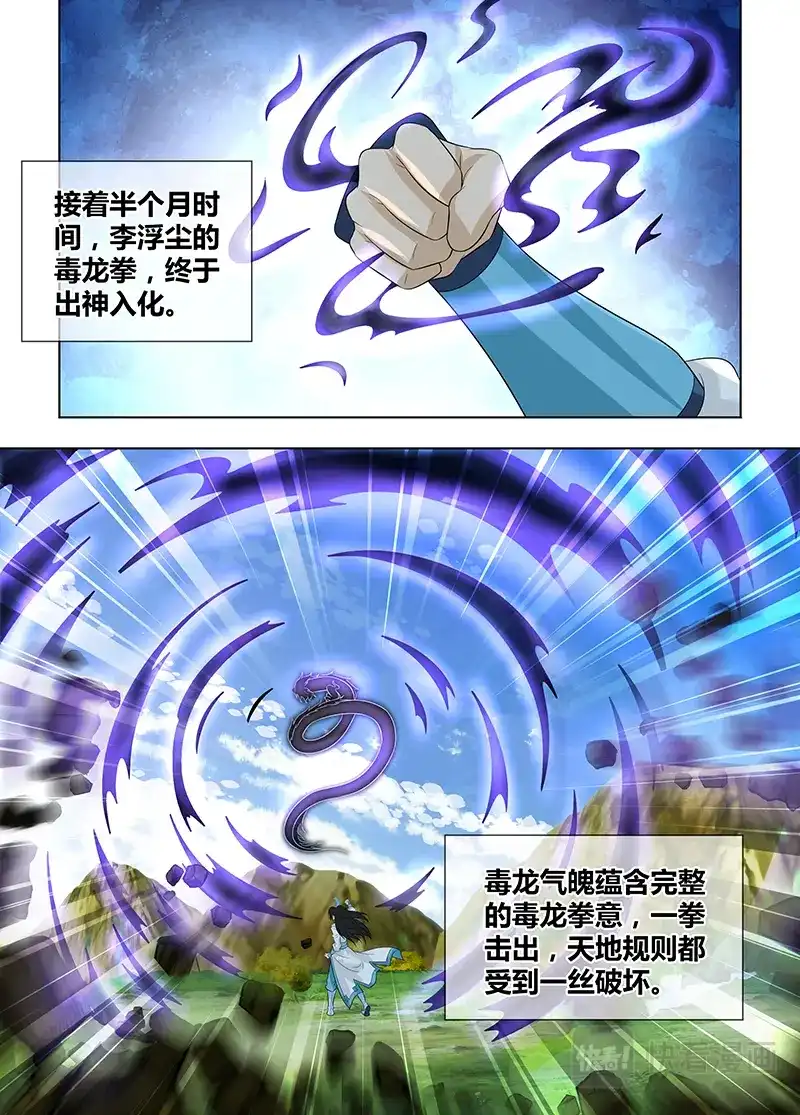 《永恒至尊》第二百三十六话 第4页