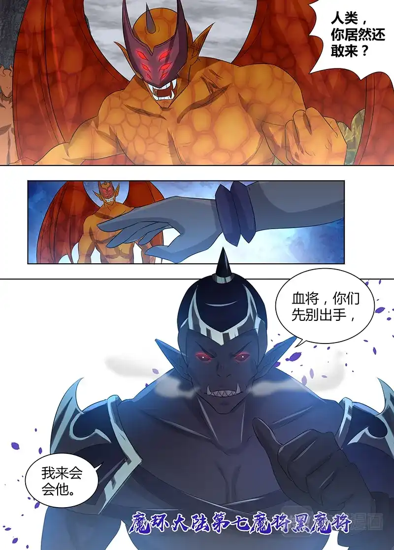 《永恒至尊》第二百三十六话 第10页