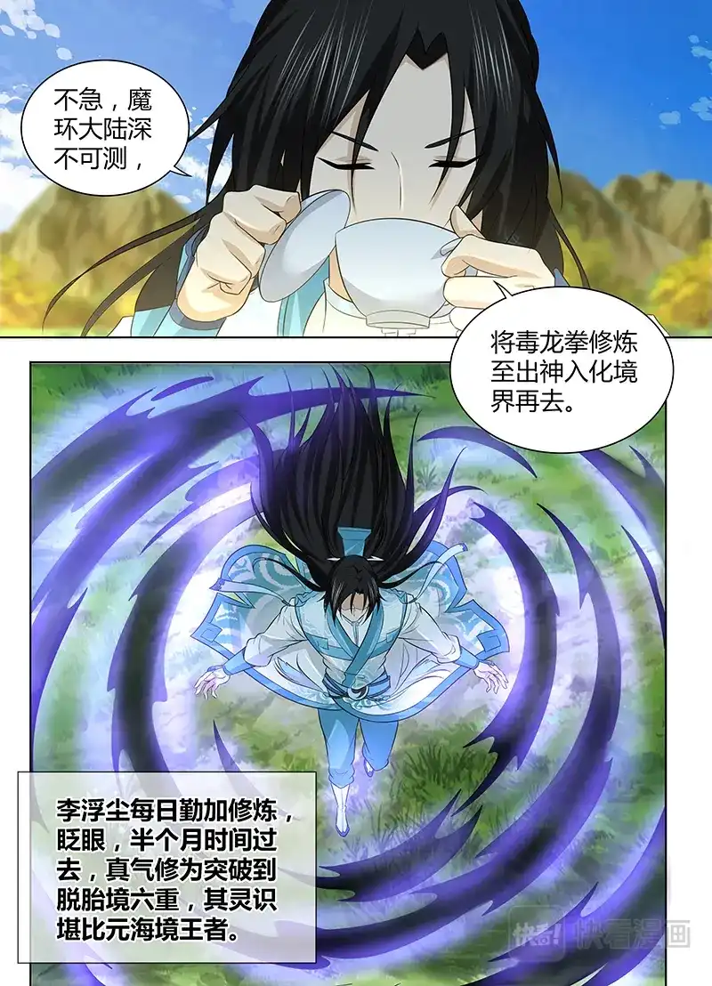 《永恒至尊》第二百三十六话 第3页
