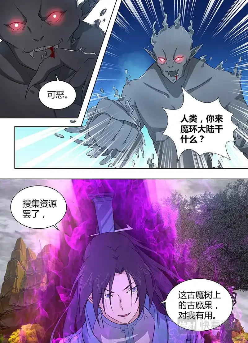 《永恒至尊》第二百三十七话 第11页
